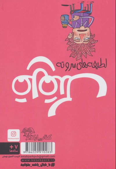 قلقلک 2